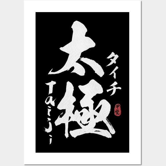 Tai Chi Kanji Calligraphy Wall Art by Takeda_Art